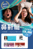 Fotona4D鼻鼾槍
