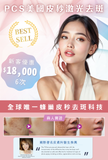 PicoSure 美國皮秒激光
