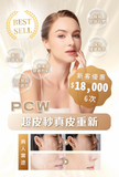 PCW超皮秒真皮重新