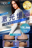 I-Lipo 激光爆脂